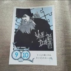 滝澤政道 オウル 原作柄 コースター 東京喰種 トーキョーグール:re