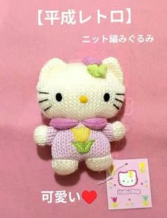 超激レア！ サンリオ ハローキティ☆編みぐるみ ☆チューリップ 当時物