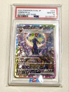 ブラッキーEX sar PSA10