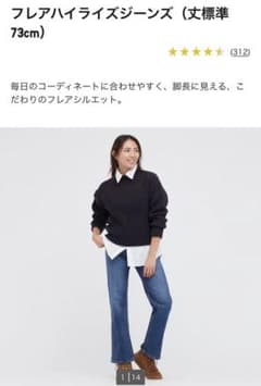 UNIQLO フレアハイライズジーンズ（丈標準73cm）のサムネイル