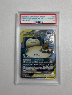イーブイ&カビゴンGX SR psa10 ポケモンカード 106/095 PSA10 イーブイ＆カビゴン GX 106/095 SR - メルカリ