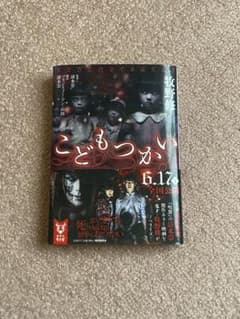 小説 こどもつかいのサムネイル