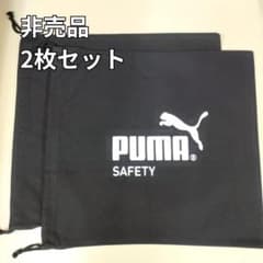 【PUMA SAFETY】プーマ シューズ袋 2枚セット ブラック 巾着 非売品のサムネイル