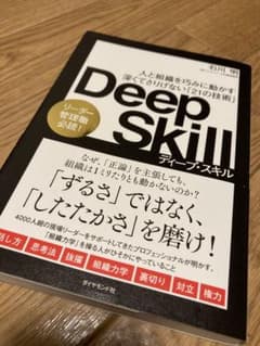 Deep Skill ディープ・スキルのサムネイル