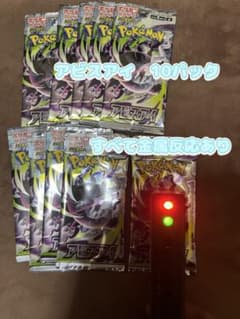 ポケモンカード 新品未開封 アビスアイ 10パック すべて金属反応あり