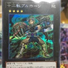 十二獣ブルホーンのサムネイル