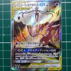 ポケモンカード エーフィ ＆ デオキシス GX SR スペシャルアートのサムネイル