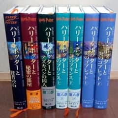 ハリー・ポッター本のサムネイル