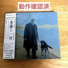 テオ・アンゲロプロス　永遠と一日/オリジナル•サウンドトラックのサムネイル