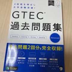 GTEC(R)過去問題集Advancedのサムネイル