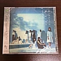 欅坂46 真っ白なものは汚したくなる 通常版のサムネイル