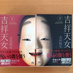 吉祥天女 1、2巻のサムネイル