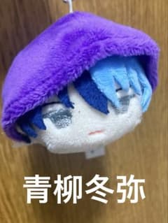 プロセカ 青柳冬弥 寝そべりぬいぐるみのサムネイル