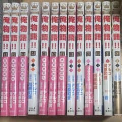 【お値下げ中】俺物語!! 全巻セット 1-13巻 アルコ 河原和音のサムネイル