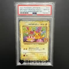 ピカチュウ プロモカードパック 25th ANNIVERSARY editio…のサムネイル