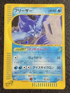 フリーザー　ポケモンカードe 031/088 ★のサムネイル