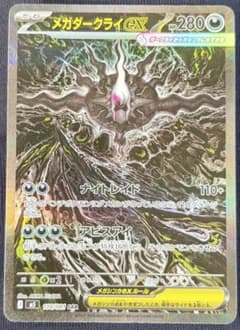 メガダークライex SAR 114/081 - メルカリ