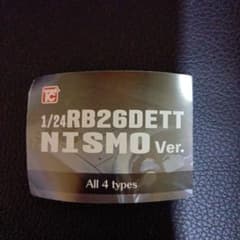1/24 RB26DETT NISMO Ver. Z2Engineモデルキットのサムネイル