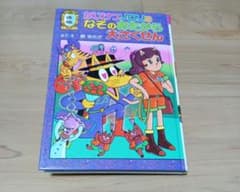 かいけつゾロリのなぞのおたから大さくせん 後編のサムネイル