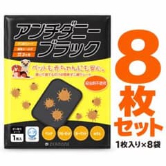 ダニ取りシート 8枚 日本製 個包装 殺虫剤不使用 置くだけ ダニ対策 布団のサムネイル