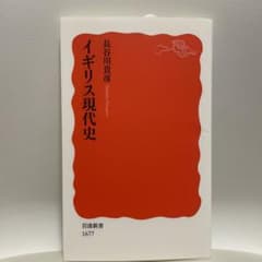 イギリス現代史のサムネイル