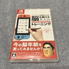 ✳︎ 脳を鍛える 大人のトレーニング Nintendo Switchのサムネイル