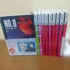 No.6. #1～#9 +beyond 全10冊 全巻セット - メルカリ