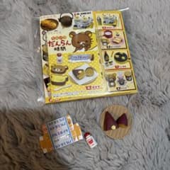リーメント リラックマ のんびりだんらん時間 焼き芋 ミニチュアのサムネイル