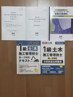 【最新版/美品】1級土木施工管理技士 第一次検定 対策教材セット 2026年度版のサムネイル