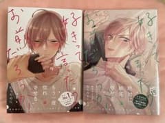 好きって言ったのお前だろうが！ 1巻・2巻セットのサムネイル
