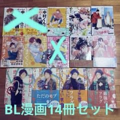 BL漫画 86冊 まとめ売り バラ売り⭕️ BL漫画 まとめ売り 14冊セット - メルカリ