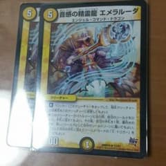 エメラルーダ2のサムネイル