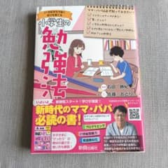 小学生の勉強法のサムネイル