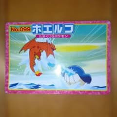 ポケモンカードダス アドバンスジェネレーション ホエルコ リザードン