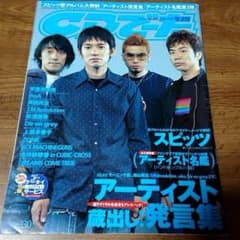 ＣＤでーた 表紙 スピッツ 2002年9月号 vol.14 No.16 レアのサムネイル