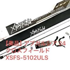 美品】アブガルシア 24クロスフィールド XSFS-5102ULS - メルカリ
