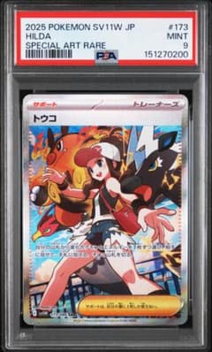 【PSA9】トウコ SAR SV11W ホワイトフレア 173/086のサムネイル