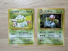 旧裏面 フシギダネ フシギソウ セットのサムネイル