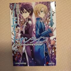 ソードアート・オンライン 14 アリシゼーション・ユナイティング