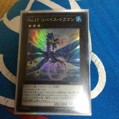 遊戯王 リバイス・ドラゴンのサムネイル