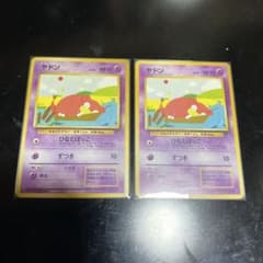 ヤドン 旧裏面 ポケモンカード 2枚セット - メルカリ
