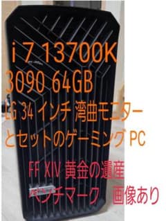 高性能 i7 13700K 3090 32×2 64GB 34インチモニター付きのサムネイル