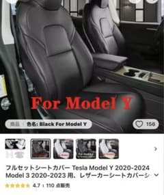 テスラ Model Y シートカバー ブラック フルセット（一部欠品あり 