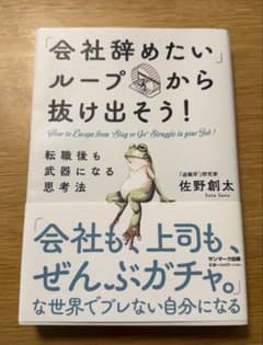 「会社辞めたい」ループから抜け出そう！のサムネイル