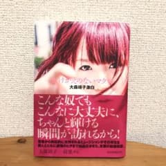かけがえのないマグマ : 大森靖子激白のサムネイル