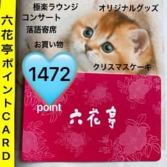 六花亭　紙袋1枚　ポイントカードでヌン活♡ 六花亭 紙袋1枚 ポイントカードでヌン活♡ - メルカリ