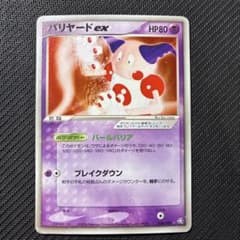 バリヤードex ☆ PCG 拡張パック 伝説の飛翔 キラ 054/082 - メルカリ
