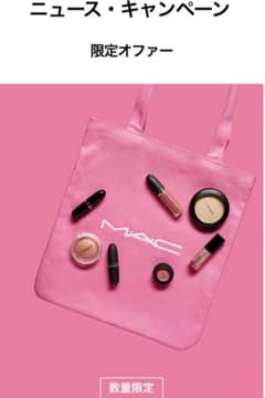 MAC 非売品　M.A.C 非売品　限定トート　mac マック非売品のサムネイル