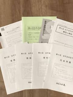 2023年　合不合判定テスト　第6回のサムネイル