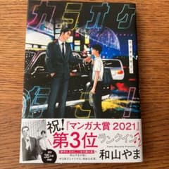 カラオケ行こ!のサムネイル